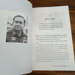 เส้นทางพยัคฆ์ ประยุทธ์ จันทร์โอชา - วาสนา นาน่วม รูปที่ 9