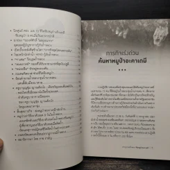 ปรากฏการณ์ถ้ำหลวง ทีมหมูป่าอะคาเดมี รูปที่ 7