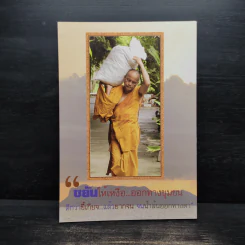 ประวัติและผลงาน 18 โครงการ ของพระราชธรรมเนียมนิเทศ รูปที่ 2