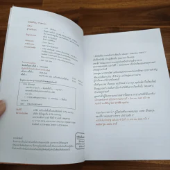 ออมก่อนรวยกว่า - นวพร เรืองสกุล รูปที่ 7