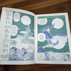 เทคโนโลยีมหัศจรรย์ เล่ม 4 สู่อวกาศ รูปที่ 10