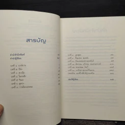 นี่หรือเมืองพุทธ! - ณัฐพบธรรม รูปที่ 6