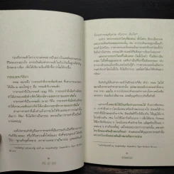 ถ้ารู้...(กู)...ไม่ทำ - ณัฐพบธรรม รูปที่ 6