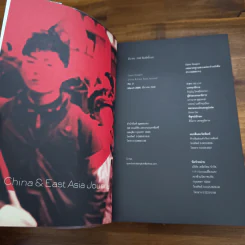 Open Dragon 3 China & East Asia Journal รูปที่ 6