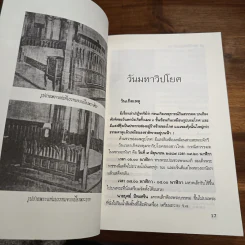 คดีประวัติศาสตร์ลอบปลงพระชนม์ ร.8 - บุญร่วม เทียมจันทร์ รูปที่ 8