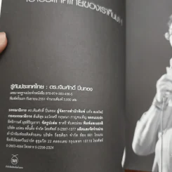 รู้ทันประเทศไทย - ดร.เจิมศักดิ์ ปิ่นทอง รูปที่ 6