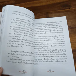 ทักษิณ Are You OK? การเมือง ความแค้น ความรัก - หมวดเจี๊ยบ รูปที่ 9