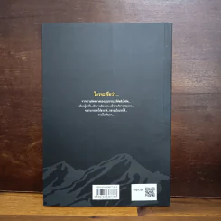 ไม่อยาก​เห็น​เมือง​ไทย​หายนะ​ อ่านหนังสือ​เล่มนี้ รูปที่ 2