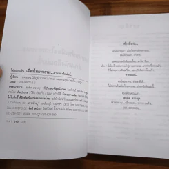ไม่อยาก​เห็น​เมือง​ไทย​หายนะ​ อ่านหนังสือ​เล่มนี้ รูปที่ 6