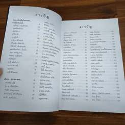 ไม่อยาก​เห็น​เมือง​ไทย​หายนะ​ อ่านหนังสือ​เล่มนี้ รูปที่ 7