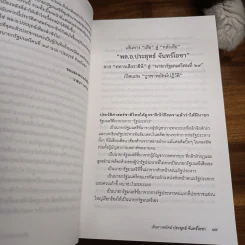 เส้นทางพยัคฆ์ ประยุทธ์ จันทร์โอชา - วาสนา นาน่วม รูปที่ 8