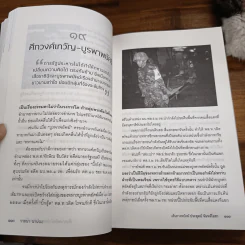 เส้นทางพยัคฆ์ ประยุทธ์ จันทร์โอชา - วาสนา นาน่วม รูปที่ 9