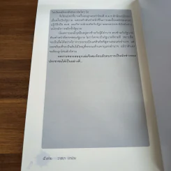 ลับลวงเลือด - วาสนา นาน่วม รูปที่ 11