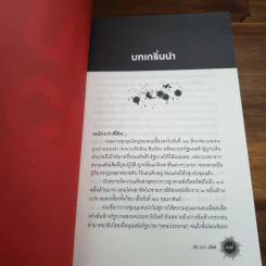 ลับลวงเลือด - วาสนา นาน่วม รูปที่ 9