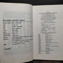 อำนาจใหม่ Power Shift - อัลวิน ทอฟฟเลอร์ รูปที่ 6