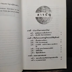 อำนาจใหม่ Power Shift - อัลวิน ทอฟฟเลอร์ รูปที่ 7