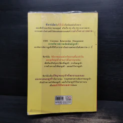 ซีอาร์เอ็ม ซีอีเอ็ม หยินหยางการตลาด - วิทยา ด่านธำรงกูล, พิภพ อุดร รูปที่ 2