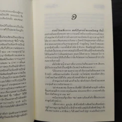 ขุนศึกมหาราช (ปกแข็ง) - รพีพร รูปที่ 6