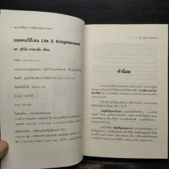 ยอดคนวิถีเซน Life & Enlightenment - ดร.สุวินัย ภรณวลัย รูปที่ 5