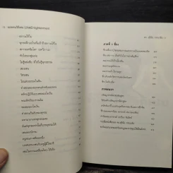 ยอดคนวิถีเซน Life & Enlightenment - ดร.สุวินัย ภรณวลัย รูปที่ 7