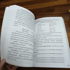 พระประวัติสมเด็จพระสังฆราชสุก ไก่เถื่อน ยุคอยุธยา ยุคธนบุรี ยุครัตนโกสินทร์ รูปที่ 13