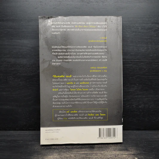 วิถีแห่งสตีฟจอบส์ The Steve Jobs Way - เจย์ เอลเลียต, วิลเลียม ไซมอน รูปที่ 2