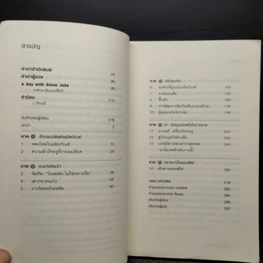 วิถีแห่งสตีฟจอบส์ The Steve Jobs Way - เจย์ เอลเลียต, วิลเลียม ไซมอน รูปที่ 6