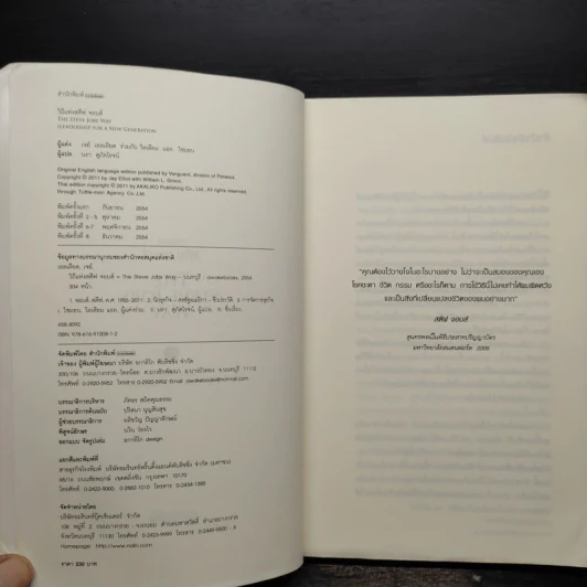วิถีแห่งสตีฟจอบส์ The Steve Jobs Way - เจย์ เอลเลียต, วิลเลียม ไซมอน รูปที่ 5