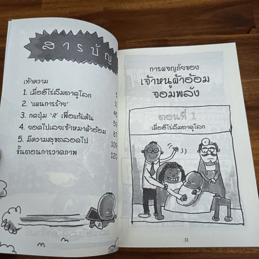 การผจญภัยของเจ้าหนูผ้าอ้อมจอมพลัง การ์ตูนกราฟิกเล่มแรก - ผู้เขียนกัปตันกางเกงใน รูปที่ 7