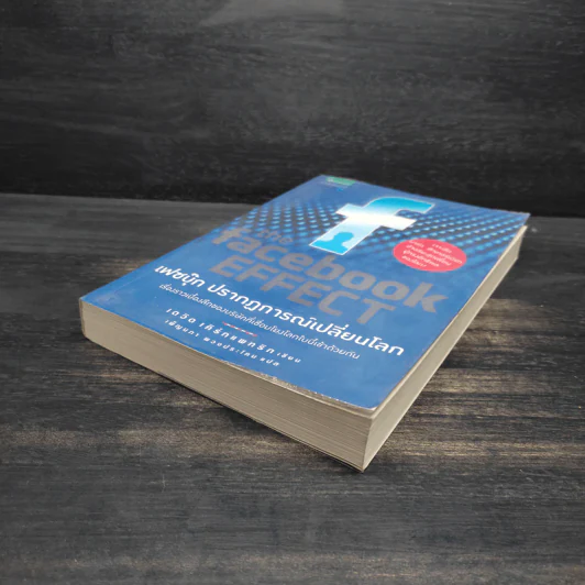 The Facebook Effect เฟซบุ๊ก ปรากฎการณ์เปลี่ยนโลก - เดวิด เคิร์กแพทริก รูปที่ 4