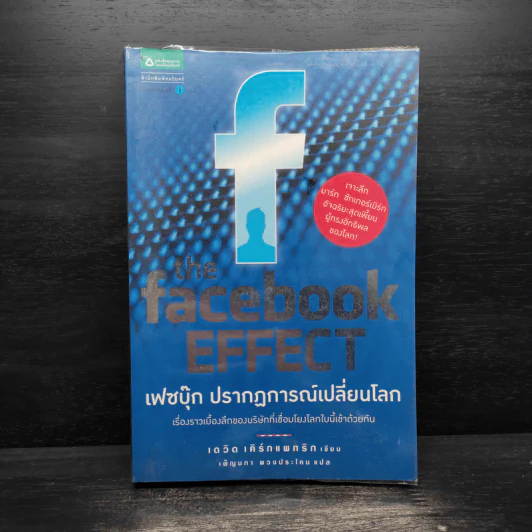 The Facebook Effect เฟซบุ๊ก ปรากฎการณ์เปลี่ยนโลก - เดวิด เคิร์กแพทริก รูปที่ 1