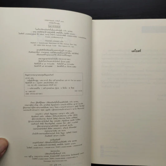 The Lost Symbol สาส์นลับที่สาบสูญ (ปกอ่อน) - แดน บราวน์ (Dan Brown) รูปที่ 5