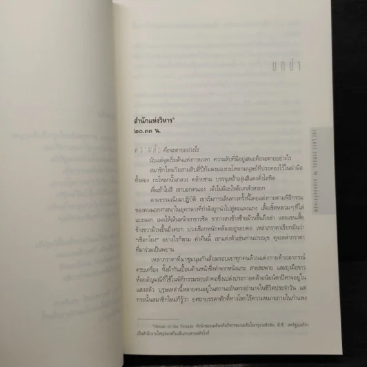 The Lost Symbol สาส์นลับที่สาบสูญ (ปกอ่อน) - แดน บราวน์ (Dan Brown) รูปที่ 6