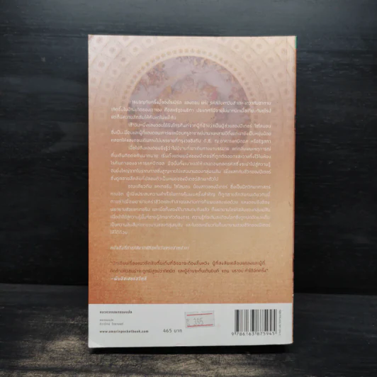 The Lost Symbol สาส์นลับที่สาบสูญ (ปกอ่อน) - แดน บราวน์ (Dan Brown) รูปที่ 2