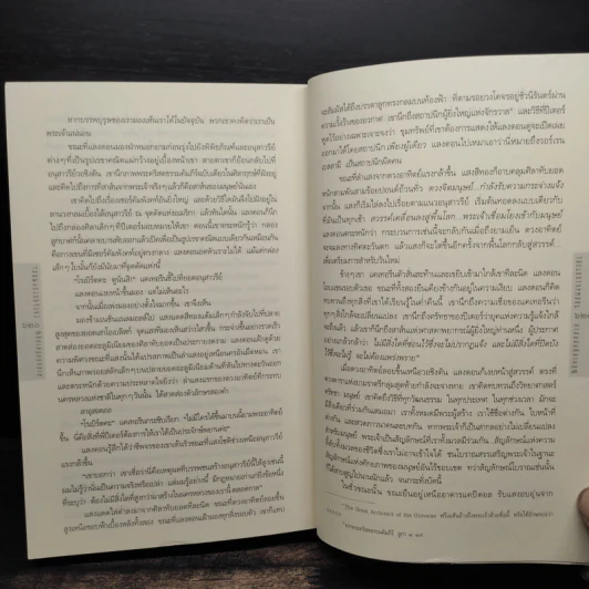 The Lost Symbol สาส์นลับที่สาบสูญ (ปกอ่อน) - แดน บราวน์ (Dan Brown) รูปที่ 7
