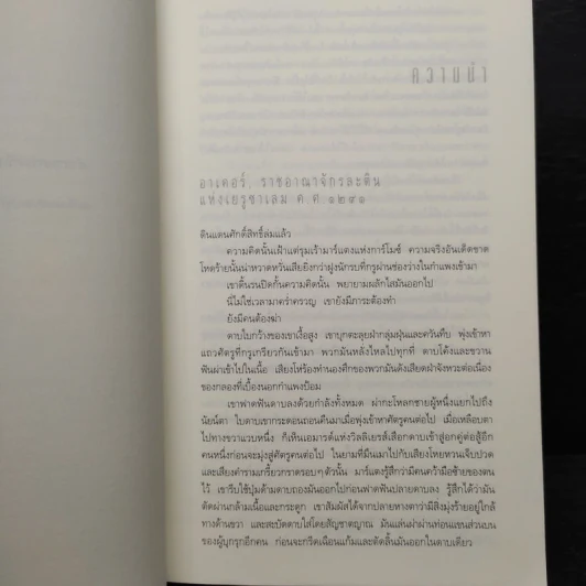 ปริศนาสมบัติอัศวิน The Last Templar - Raymond Khoury รูปที่ 6