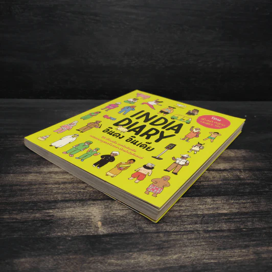 India Diary อินดง อินเดีย - SAHRED TOY รูปที่ 4