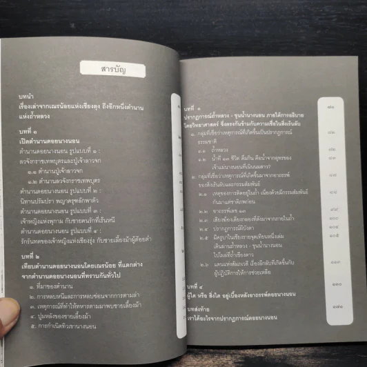 เรื่องจริงที่ยังสงสัย บอกได้ชาตินี้เท่านั้น ตอน เงานางนอน รูปที่ 6