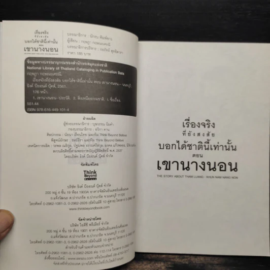 เรื่องจริงที่ยังสงสัย บอกได้ชาตินี้เท่านั้น ตอน เงานางนอน รูปที่ 5