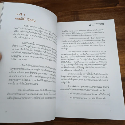 ออมก่อนรวยกว่า - นวพร เรืองสกุล รูปที่ 9