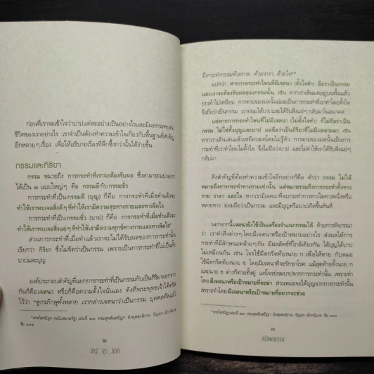 ถ้ารู้...(กู)...ไม่ทำ - ณัฐพบธรรม รูปที่ 6