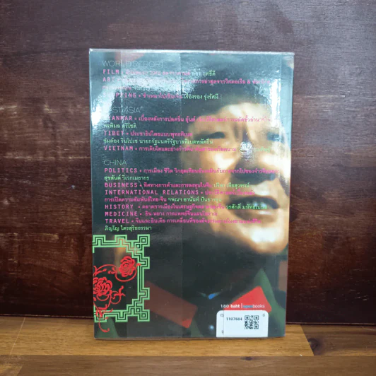 Open Dragon 3 China & East Asia Journal รูปที่ 2