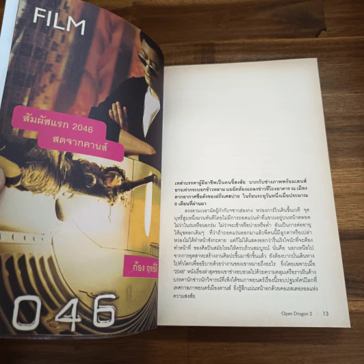 Open Dragon 3 China & East Asia Journal รูปที่ 8