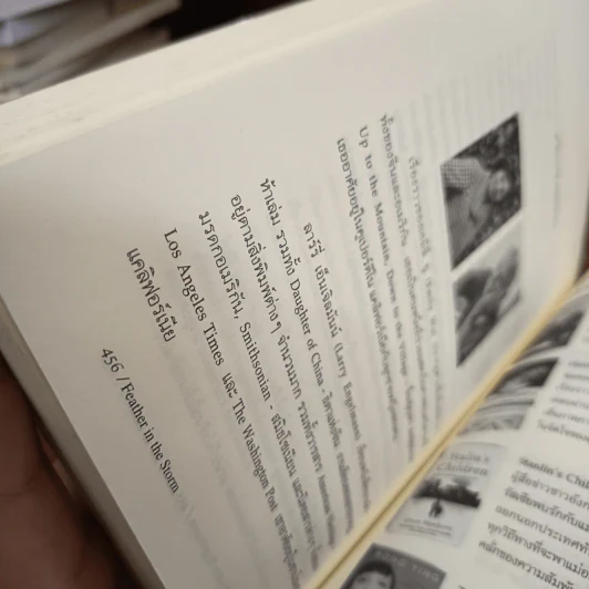 น้ำตาอี้เหมา - Emily Wu, Larry Engelmann รูปที่ 9