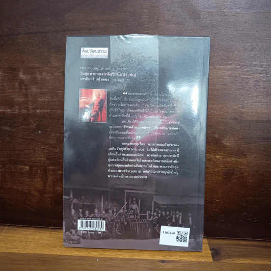 จดหมายเหตุรัชกาลที่ 4 สวรรคต วันสุดท้ายของกษัตริย์นักปราชญ์ รูปที่ 2