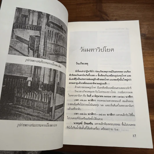 คดีประวัติศาสตร์ลอบปลงพระชนม์ ร.8 - บุญร่วม เทียมจันทร์ รูปที่ 8