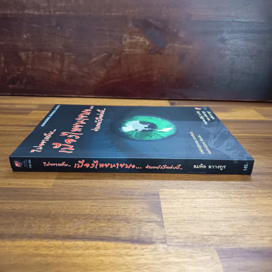ไม่อยาก​เห็น​เมือง​ไทย​หายนะ​ อ่านหนังสือ​เล่มนี้ รูปที่ 3