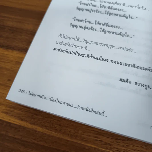 ไม่อยาก​เห็น​เมือง​ไทย​หายนะ​ อ่านหนังสือ​เล่มนี้ รูปที่ 11