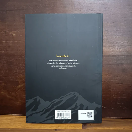 ไม่อยาก​เห็น​เมือง​ไทย​หายนะ​ อ่านหนังสือ​เล่มนี้ รูปที่ 2