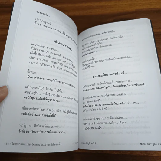 ไม่อยาก​เห็น​เมือง​ไทย​หายนะ​ อ่านหนังสือ​เล่มนี้ รูปที่ 10